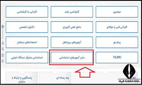 نحوه ثبت نام آزمون استخدامی نهاد ریاست جمهوری 1404